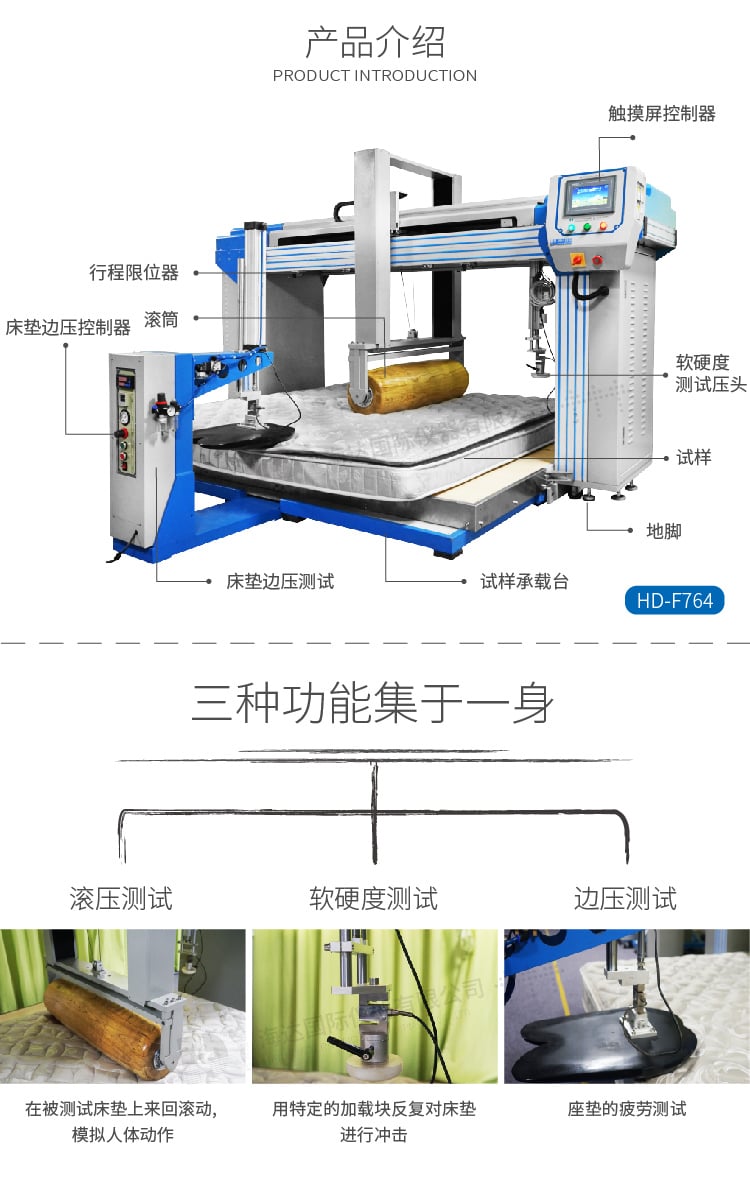 HD-F764床墊滾壓試驗(yàn)機(jī)（三合一）-02