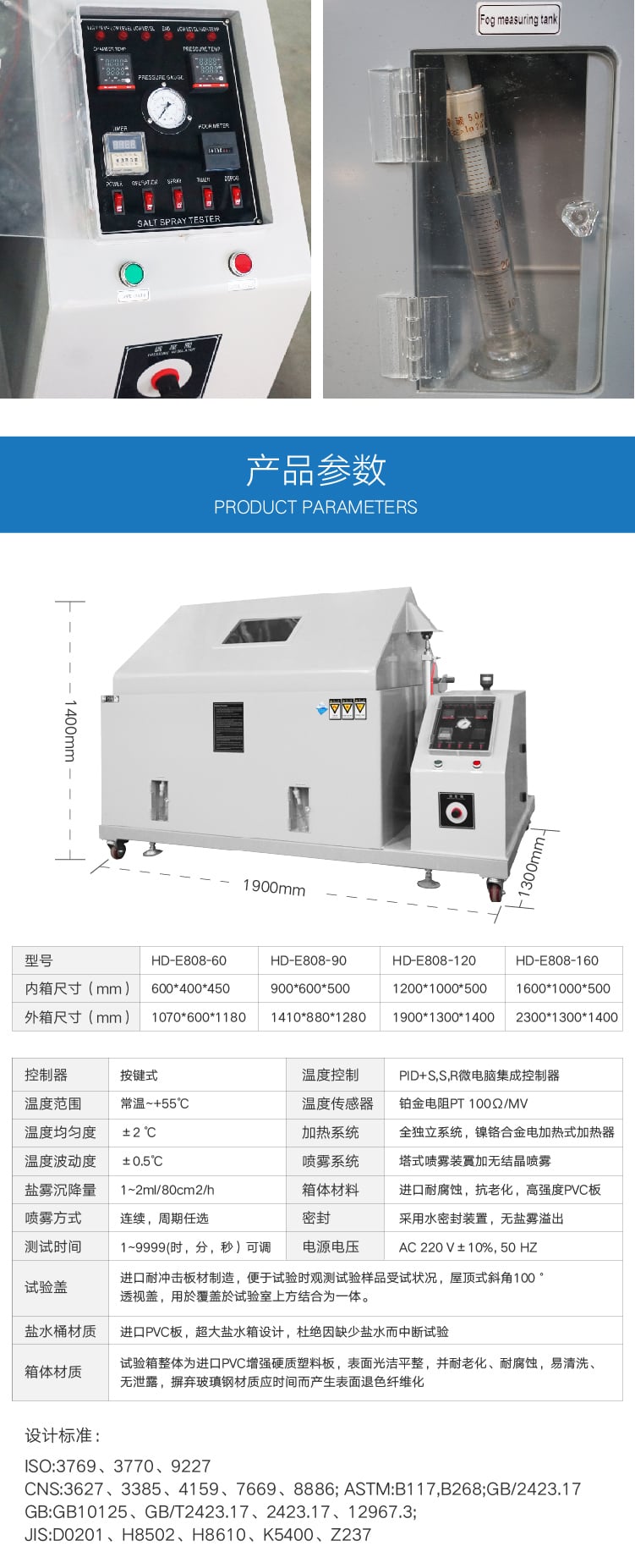 HD-E808鹽霧機 (6)