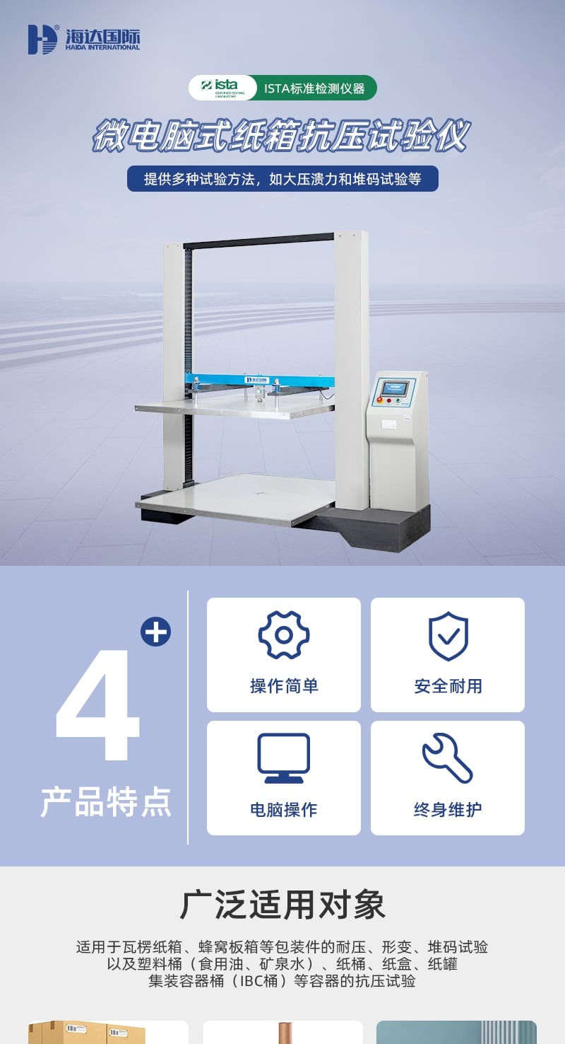 HD-A501-1200-微電腦式紙箱抗壓試驗儀_1_1.JPG