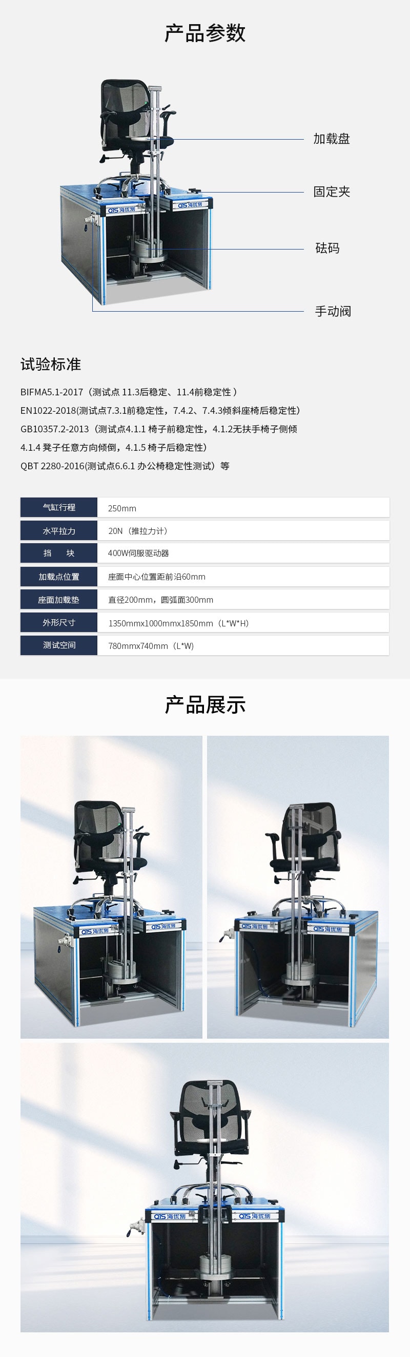 HD-F778-椅子穩(wěn)定性試驗儀_04