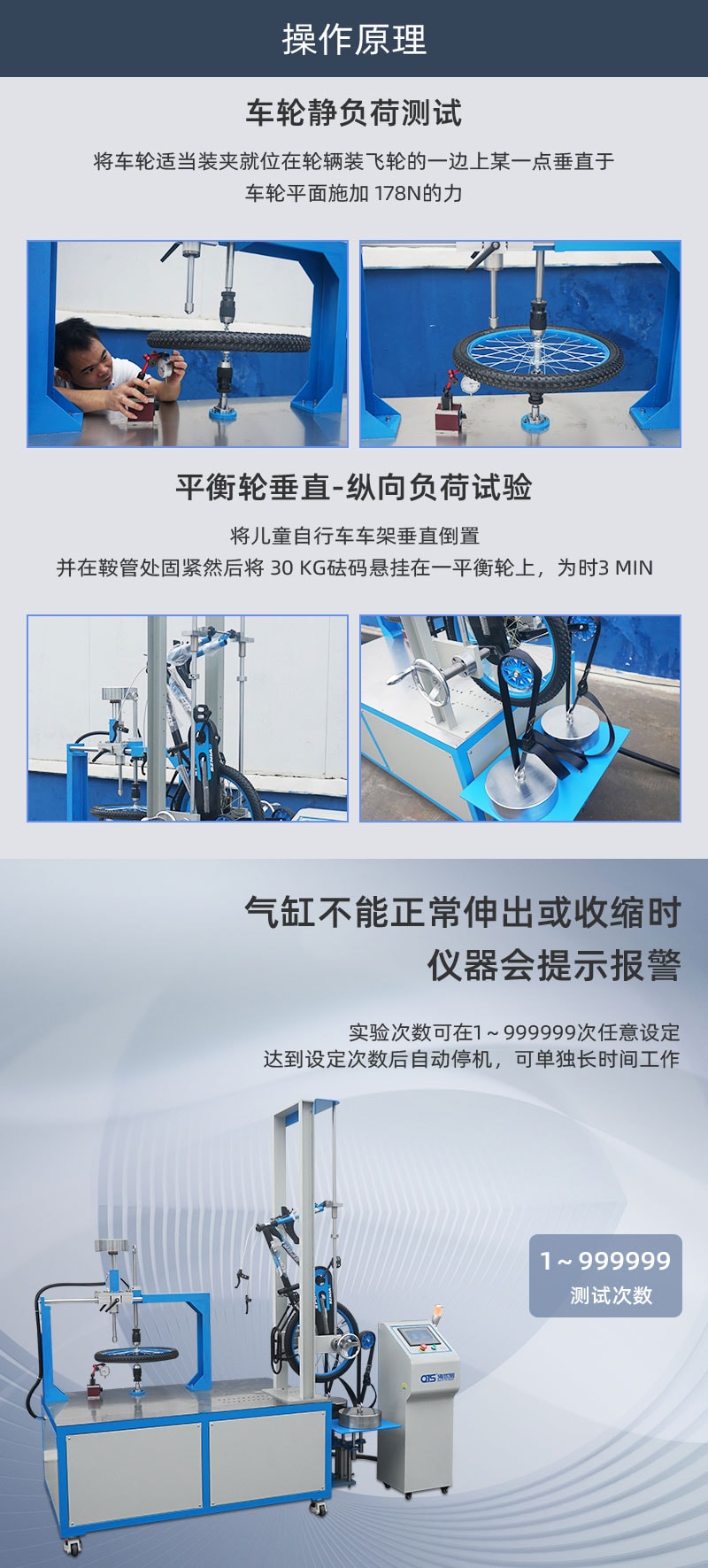 兒童自行車平衡輪、車輪靜負(fù)荷試驗(yàn)儀---QTS_02