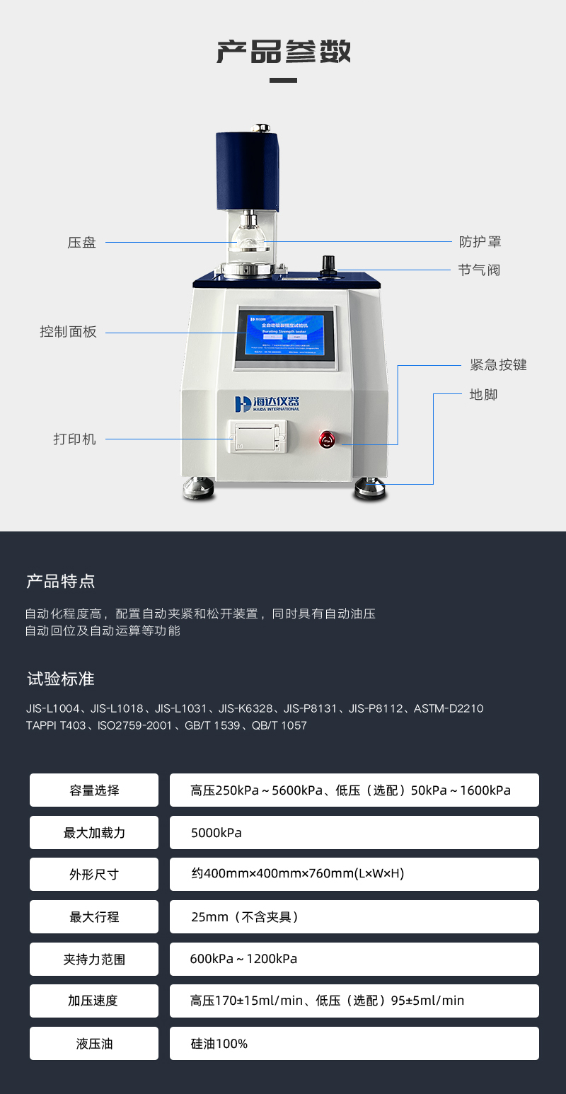 HD-A504-E全自動(dòng)破裂強(qiáng)度試驗(yàn)儀_03