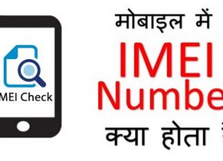 IMEI Number Check